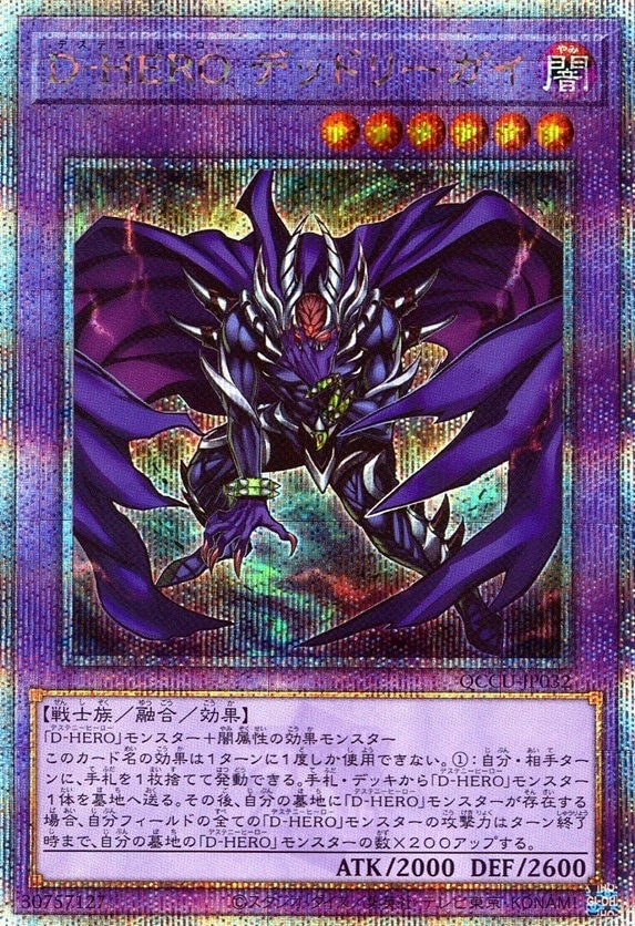 Ｄ－ＨＥＲＯ デッドリーガイ_25thレア_QCCU-JP032