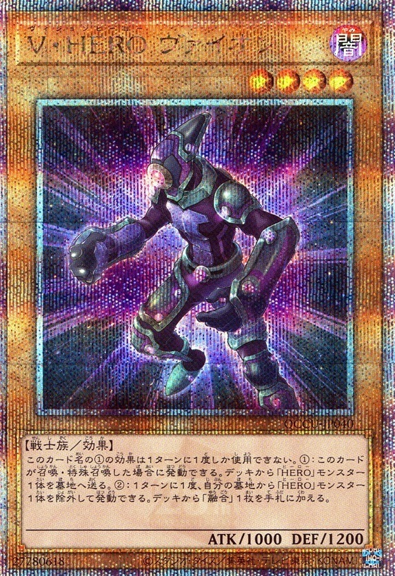 遊戯王 V・HERO ヴァイオン 25th 3枚セット QCCU-JP040 V・HERO ヴァイオン_25thレア_QCCU-JP040 のトレカ通販