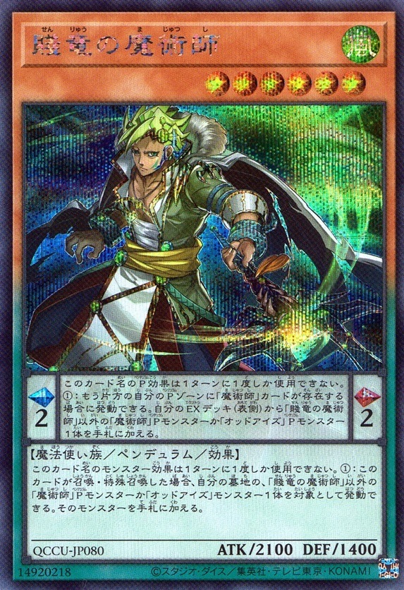 賤竜の魔術師_SE_QCCU-JP080