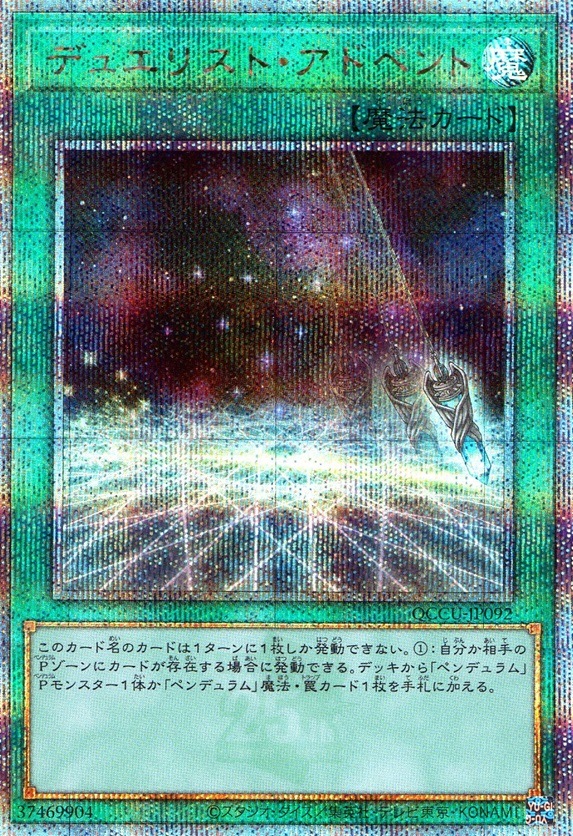 遊戯王 デュエリストアドベント 一覧 デュエリストアドベント