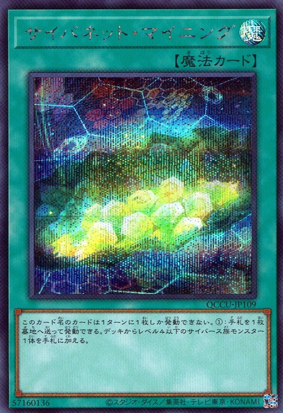 サイバネット・マイニング_SE_QCCU-JP109