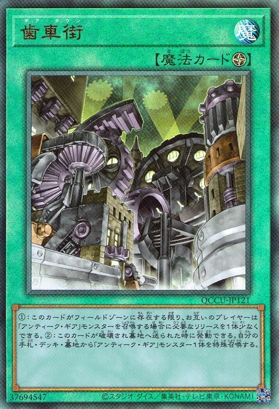 歯車街_UL_QCCU-JP121