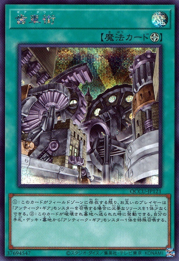 歯車街_SE_QCCU-JP121