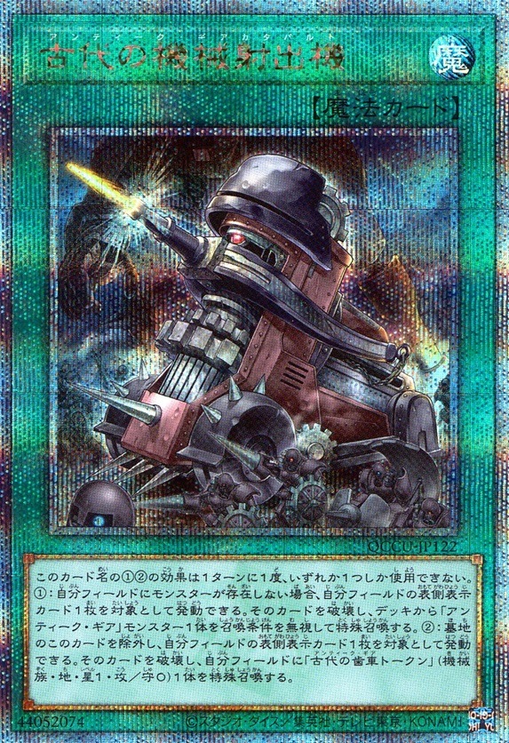 古代の機械射出機_25thレア_QCCU-JP122