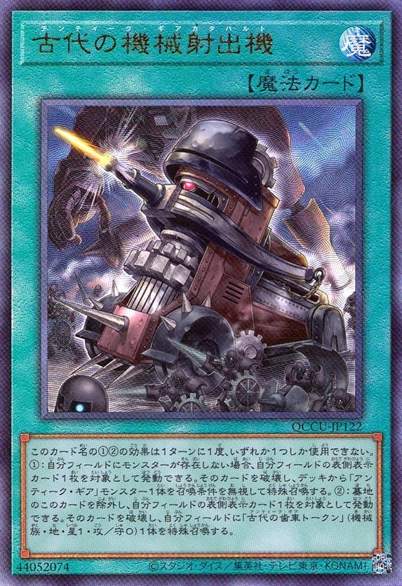 古代の機械射出機_UL_QCCU-JP122