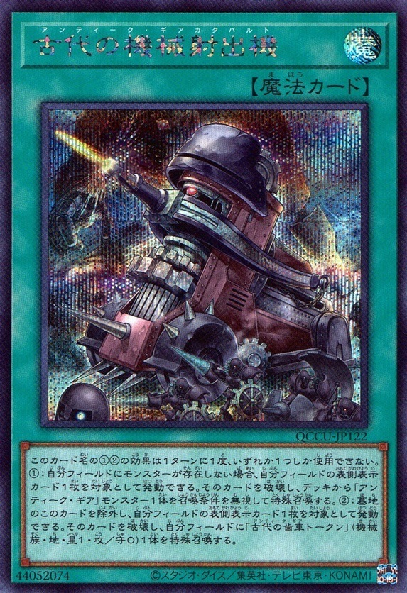 古代の機械射出機_SE_QCCU-JP122