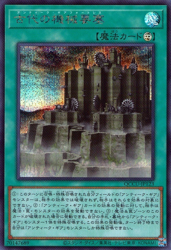 古代の機械要塞_SE_QCCU-JP123