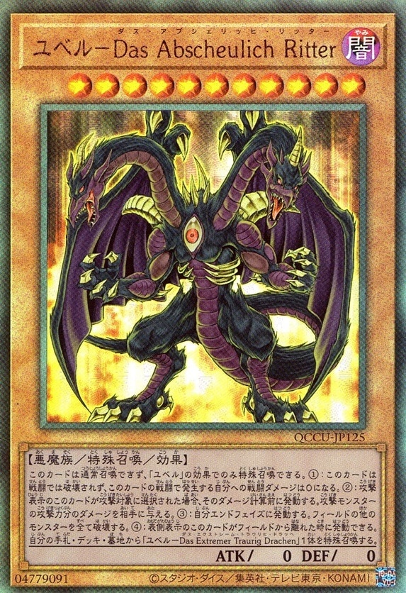 ユベル－Ｄａｓ Ａｂｓｃｈｅｕｌｉｃｈ Ｒｉｔｔｅｒ_UL_QCCU-JP125