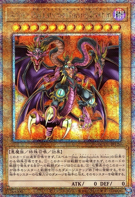 ユベル－Ｄａｓ Ｅｘｔｒｅｍｅｒ Ｔｒａｕｒｉｇ Ｄｒａｃｈｅｎ_25thレア_QCCU-JP126