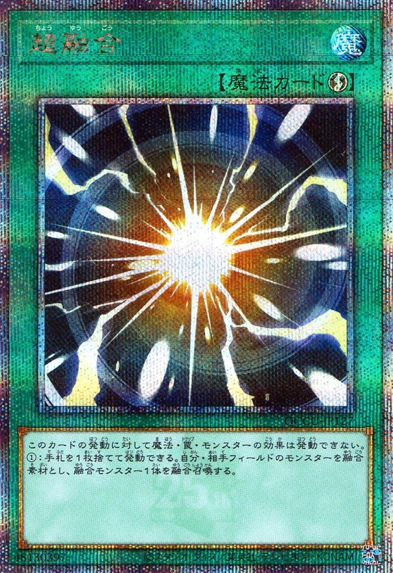 超融合_25thレア_QCCU-JP127