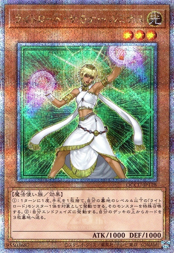 ライトロード・サモナー ルミナス_25thレア_QCCU-JP128