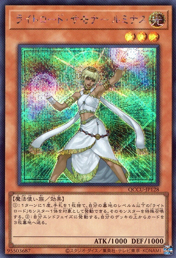 ライトロード・サモナー ルミナス_SE_QCCU-JP128