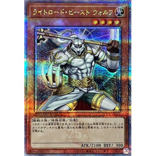 ライトロード・ビースト ウォルフ_25thレア_QCCU-JP129