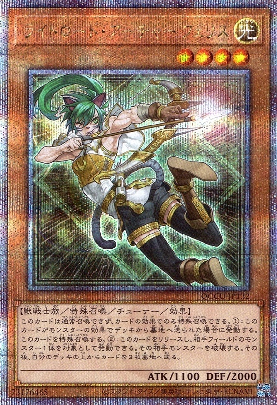 ライトロード・アーチャー フェリス_25thレア_QCCU-JP132