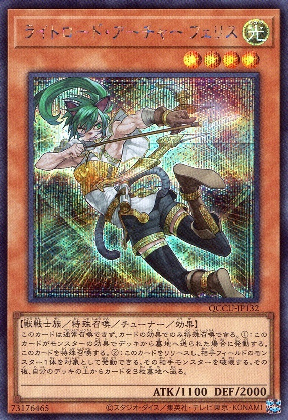 ライトロード・アーチャー フェリス_SE_QCCU-JP132