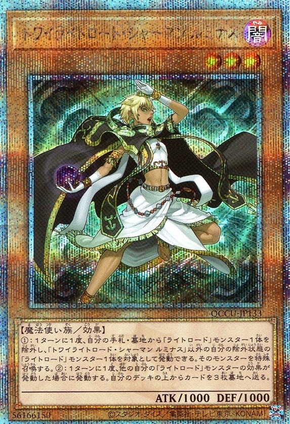 トワイライトロード・シャーマン ルミナス_25thレア_QCCU-JP133