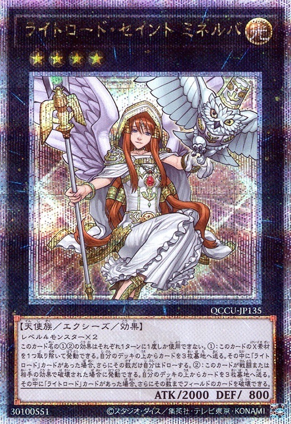 ライトロード・セイント ミネルバ_25thレア_QCCU-JP135