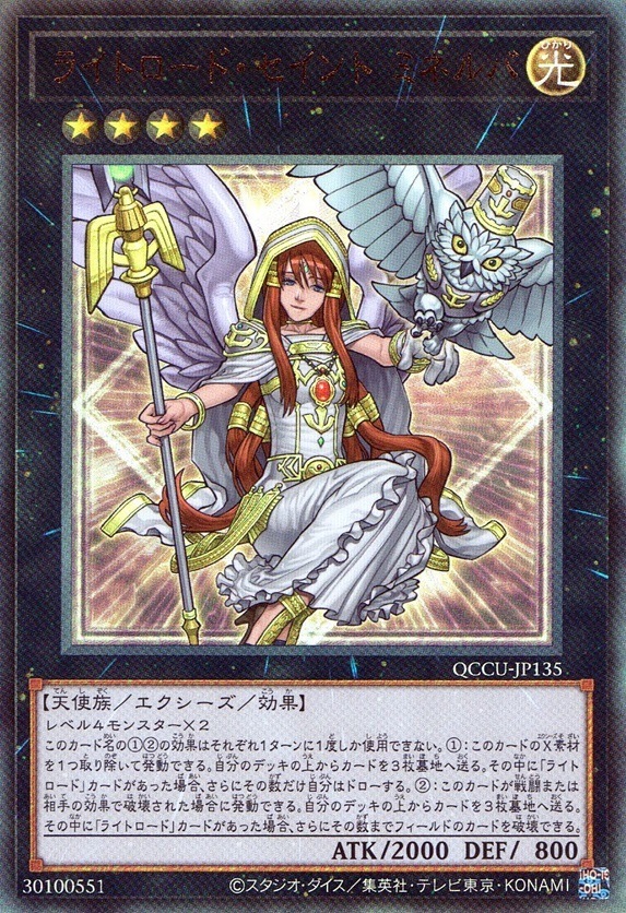 ライトロード・セイント ミネルバ_UL_QCCU-JP135