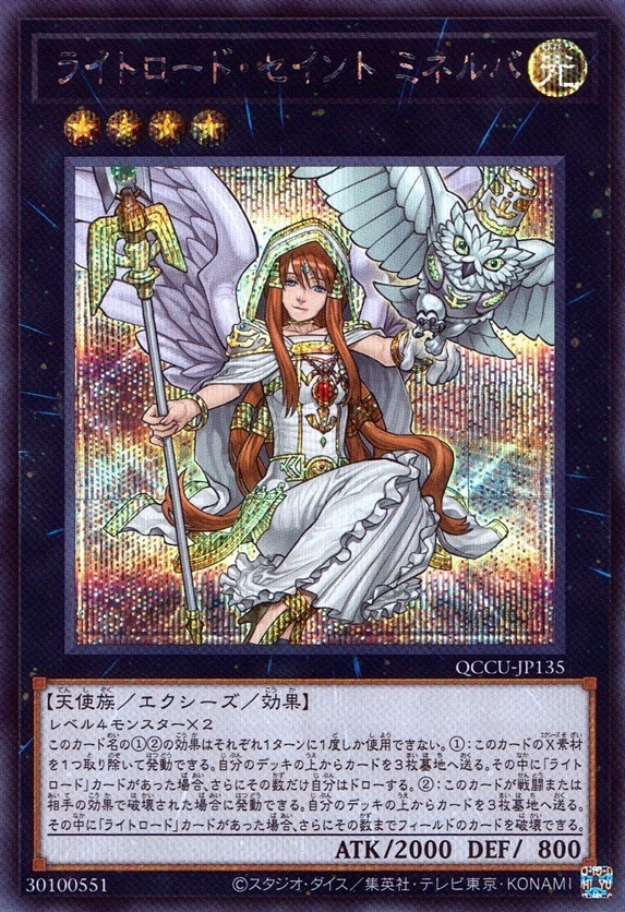 ライトロード・セイント ミネルバ_SE_QCCU-JP135