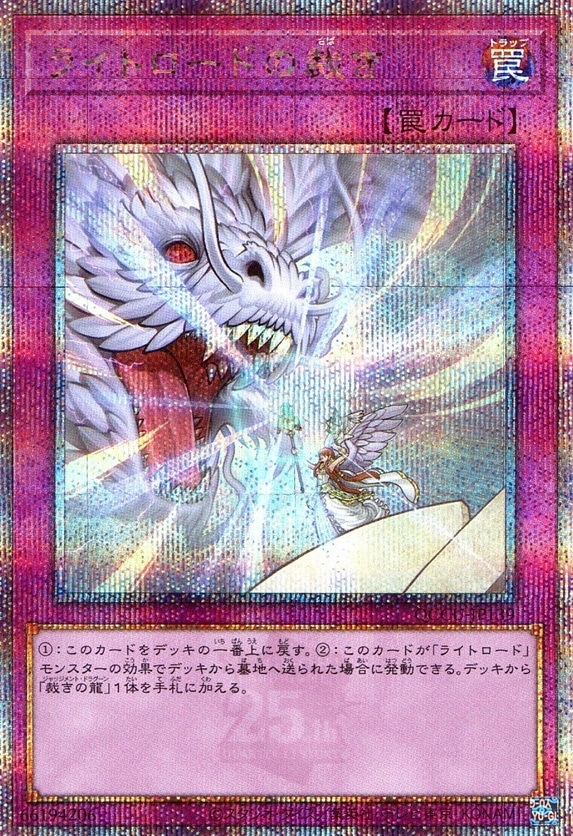 ライトロードの裁き_25thレア_QCCU-JP139