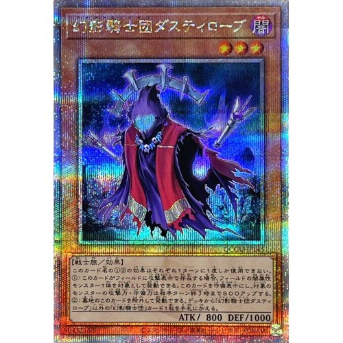 幻影騎士団ダスティローブ_25thレア_QCCU-JP145