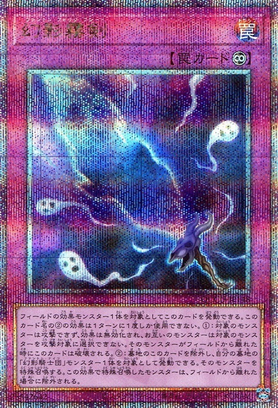 幻影霧剣_25thレア_QCCU-JP148