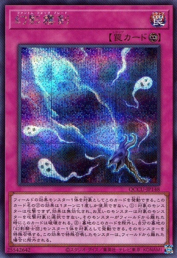 幻影霧剣_SE_QCCU-JP148