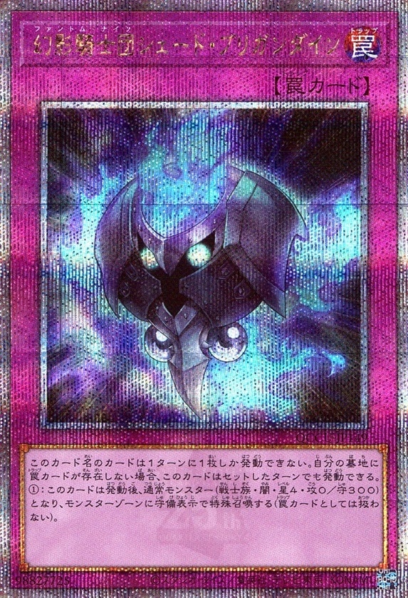 幻影騎士団シェード・ブリガンダイン_25thレア_QCCU-JP149