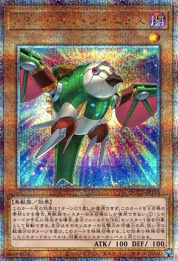 ＲＲ－ペイン・レイニアス_25thレア_QCCU-JP155