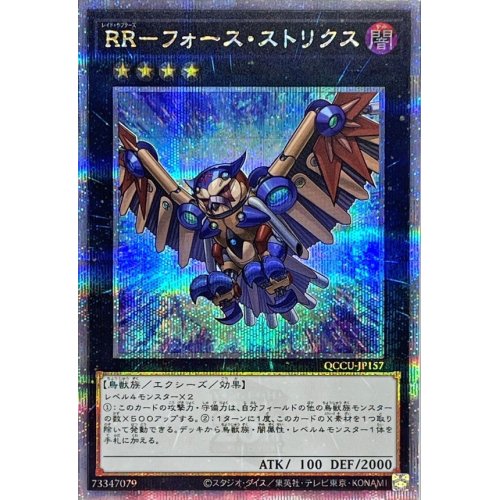 ＲＲ－フォース・ストリクス_25thレア_QCCU-JP157