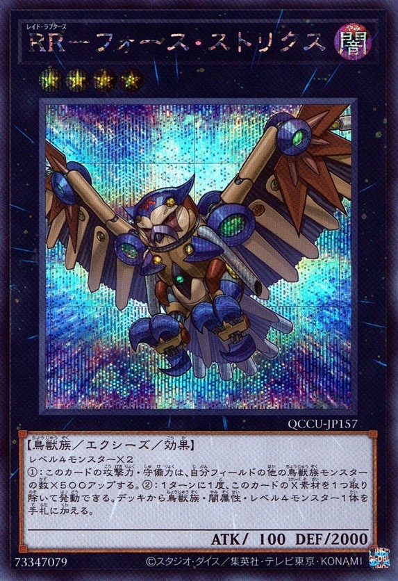 ＲＲ－フォース・ストリクス_SE_QCCU-JP157