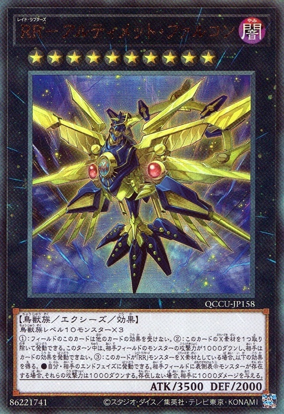 ＲＲ－アルティメット・ファルコン_UL_QCCU-JP158
