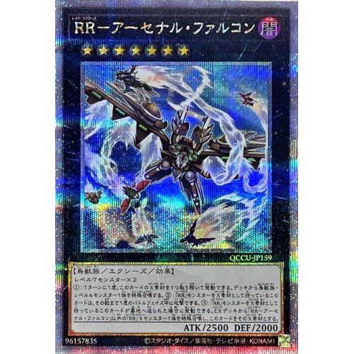 ＲＲ－アーセナル・ファルコン_25thレア_QCCU-JP159