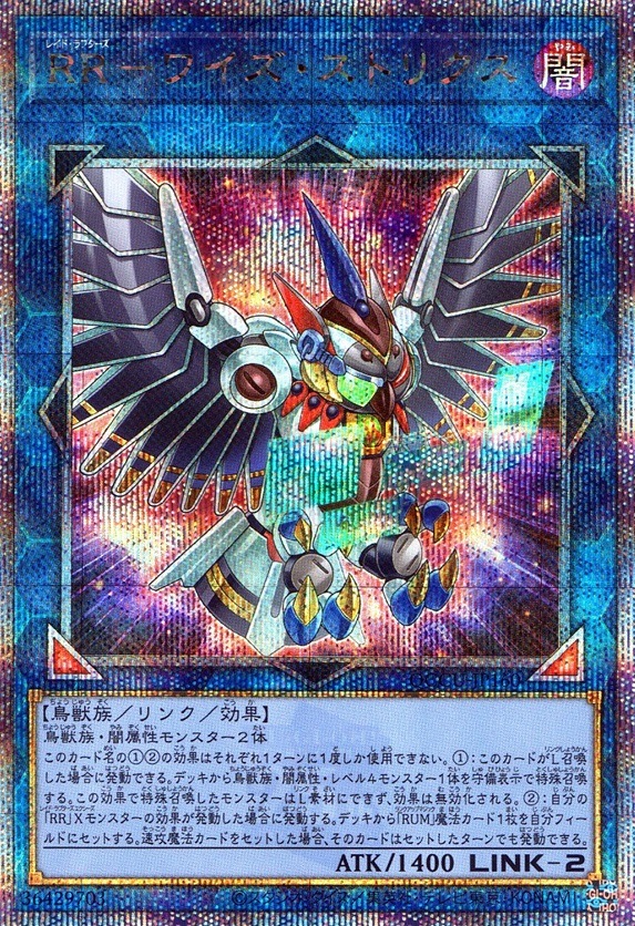 ＲＲ－ワイズ・ストリクス_25thレア_QCCU-JP160