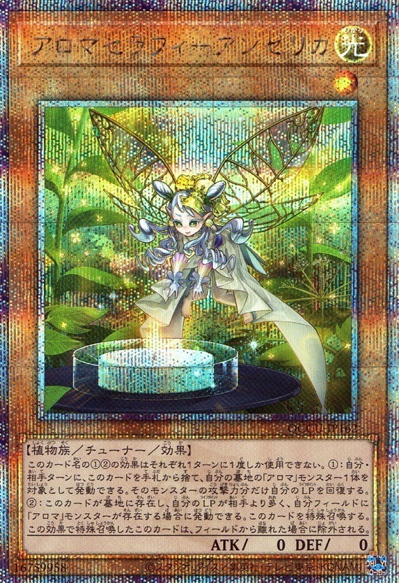 アロマセラフィ－アンゼリカ_25thレア_QCCU-JP162