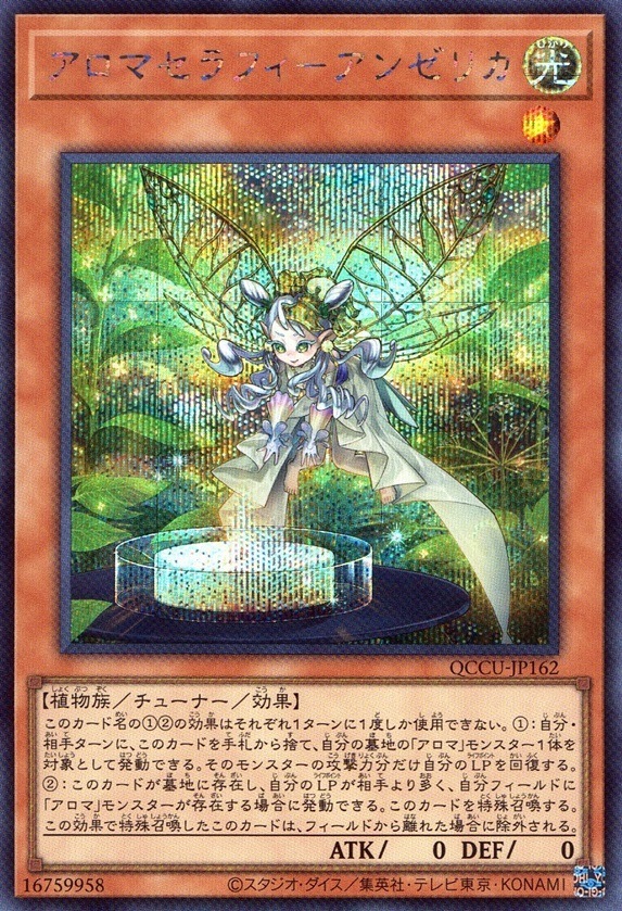 アロマセラフィ－アンゼリカ_SE_QCCU-JP162