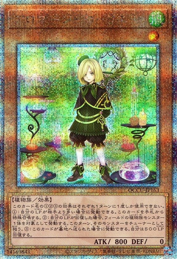 アロマージ－ローリエ_25thレア_QCCU-JP163