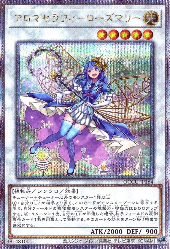 アロマセラフィ－ローズマリー_25thレア_QCCU-JP164