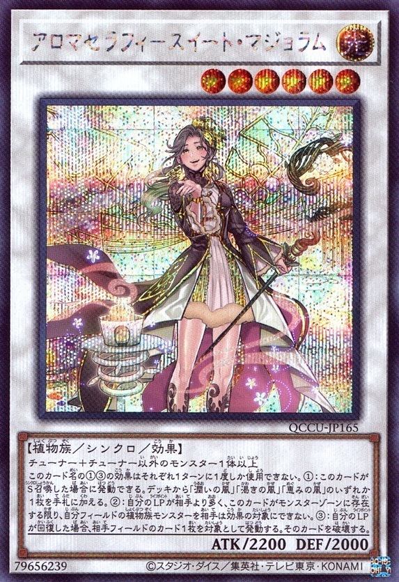 アロマセラフィ－スイート・マジョラム_SE_QCCU-JP165