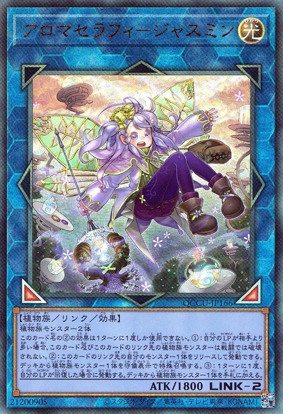 アロマセラフィ－ジャスミン_UL_QCCU-JP166