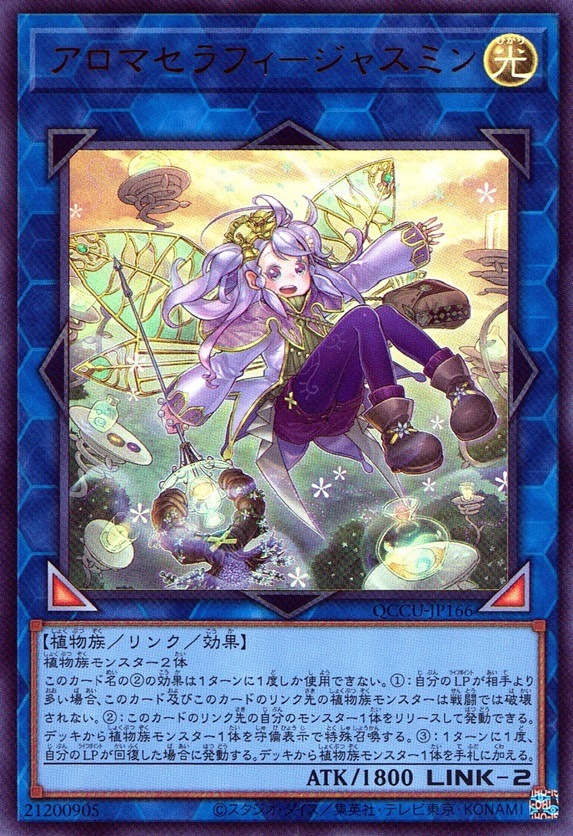 アロマセラフィ－ジャスミン_UR_QCCU-JP166