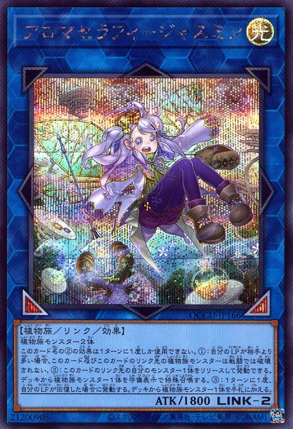 アロマセラフィ－ジャスミン_SE_QCCU-JP166