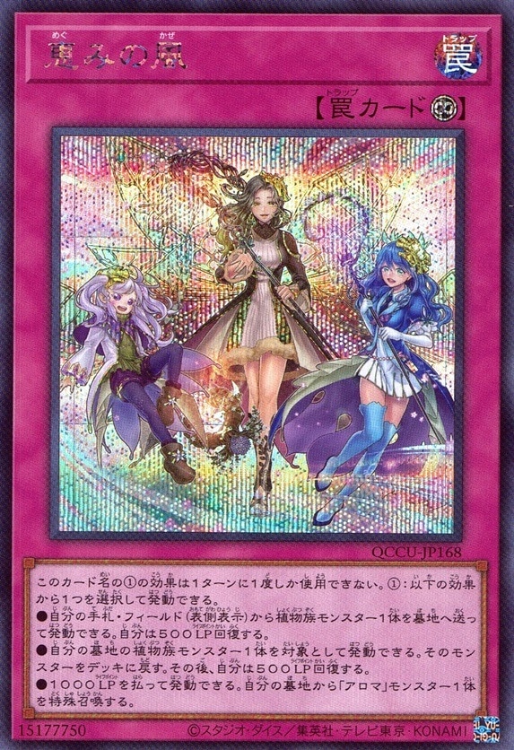 恵みの風_SE_QCCU-JP168