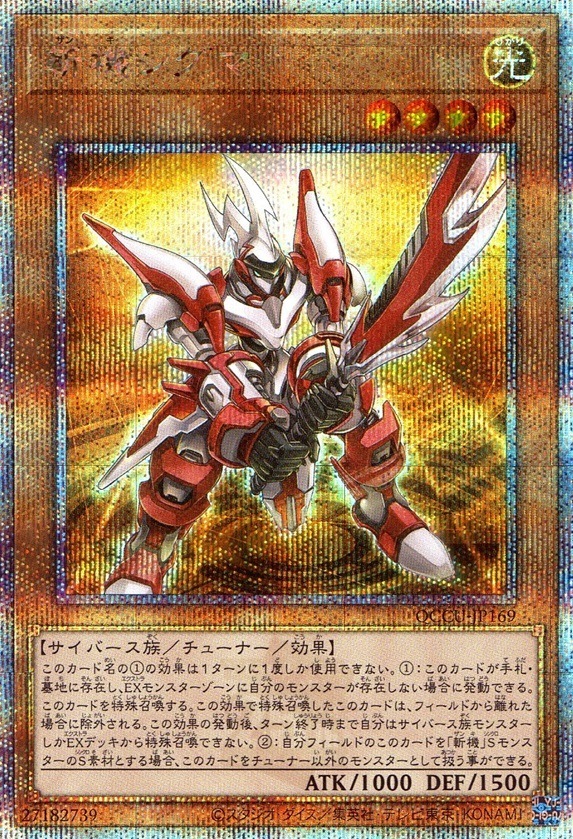 斬機シグマ_25thレア_QCCU-JP169