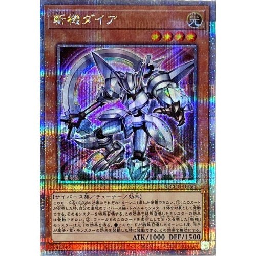 斬機ダイア_25thレア_QCCU-JP170