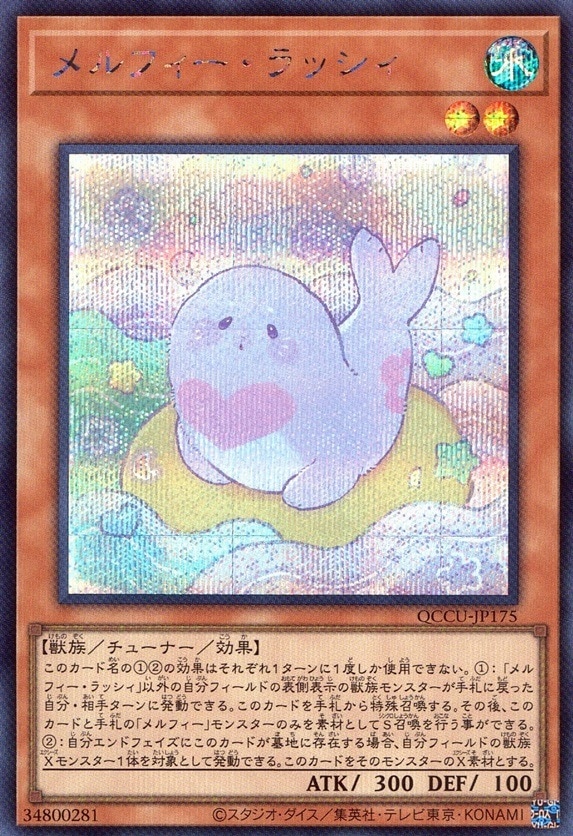 メルフィー・ラッシィ_SE_QCCU-JP175