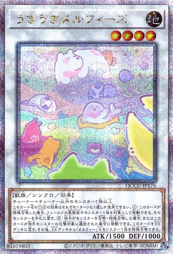 うきうきメルフィーズ_25thレア_QCCU-JP176