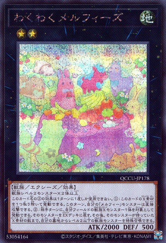 わくわくメルフィーズ_SE_QCCU-JP178