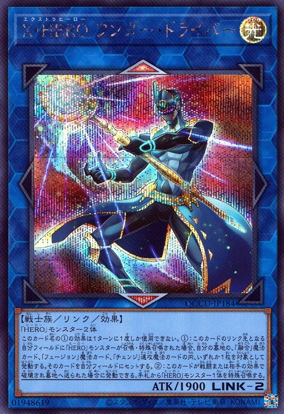 X・HERO ワンダー・ドライバー_SE_QCCU-JP184