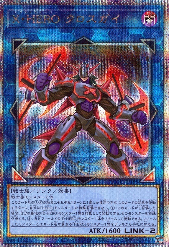 Ｘ・ＨＥＲＯ クロスガイ_25thレア_QCCU-JP185